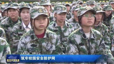 筑牢校园安全防护网