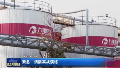 紧急！消防实战演练
