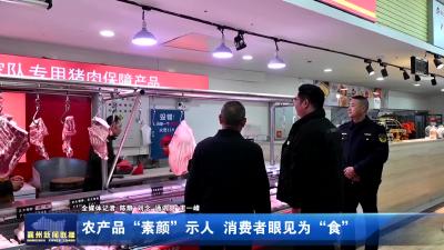 农产品“素颜”示人 消费者眼见为“食”