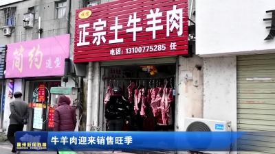 牛羊肉迎来销售旺季