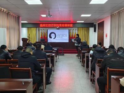 襄州区医疗保障局举办“诚实守信”道德讲堂