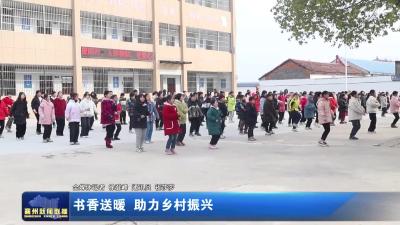 书香送暖 助力乡村振兴