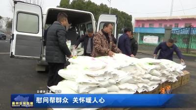 慰问帮群众  关怀暖人心
