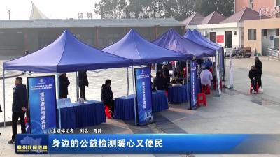 身边的公益检测暖心又便民
