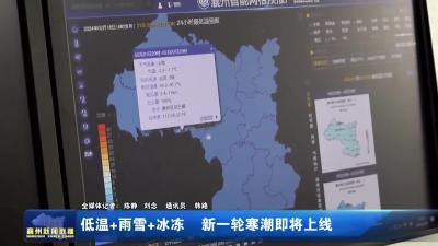低温+雨雪+冰冻新一轮寒潮即将上线