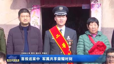 喜报送家中 军属共享荣耀时刻