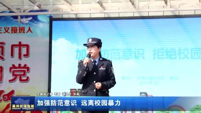 加强防范意识 远离校园暴力