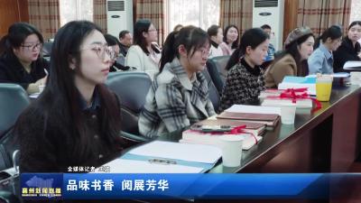艺术品味书香 阅展芳华生活 文化凝聚力量
