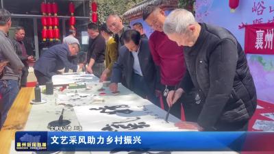 文艺采风助力乡村振兴