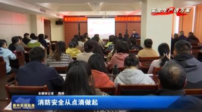 消防安全从点滴做起