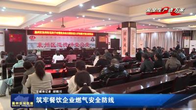 筑牢餐饮企业燃气安全防线