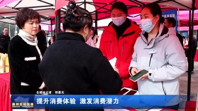 提升消费体验  激发消费潜力