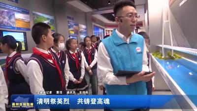 清明祭英烈  共铸登高魂
