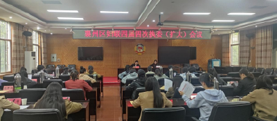 襄州区妇联召开四届四次执委（扩大）会议