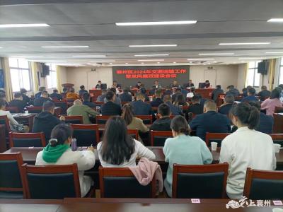 襄州区召开2024年交通运输工作暨党风廉政建设会议