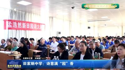 田家炳中学：诗意满“园”香