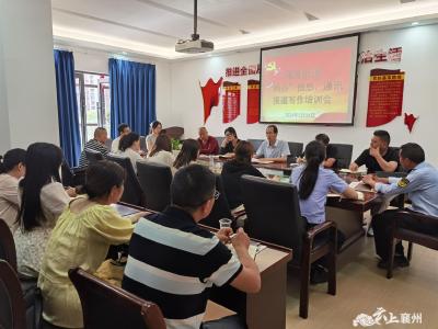 “干货”满满！肖湾街道举办信息报道写作培训会