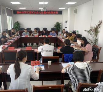 襄州经开区：惠企政策进园区 企业服务零距离