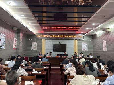 襄州区人社局开展2024年《社保基金管理警示录》案例专题学习活动