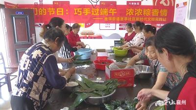 金华街道开展端午节活动
