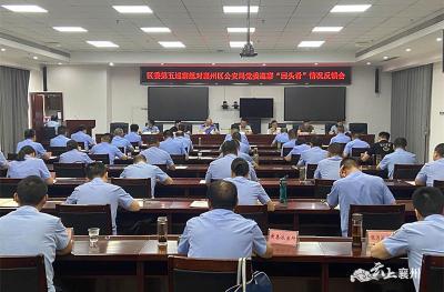 区委第五巡察组向区公安局党委反馈巡察“回头看”情况