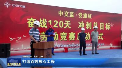打造百姓放心工程