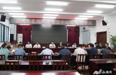 崔长领主持召开区政府党组理论学习中心组集中学习、区政府第9次常务会议