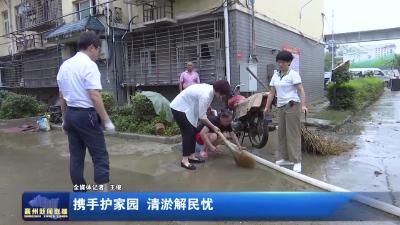 携手护家园 清淤解民忧