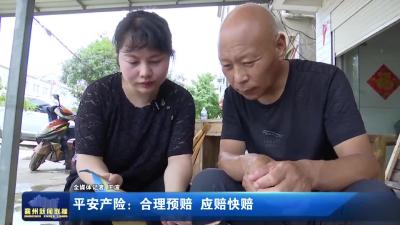 平安产险：合理预赔  应赔快赔