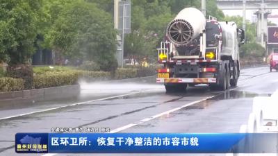 区环卫所：恢复干净整洁的市容市貌