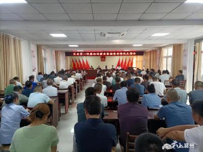 襄州区委第一巡察组向黄集镇党委反馈巡察情况
