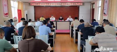 区委第五巡察组巡察伙牌镇党委工作动员会召开