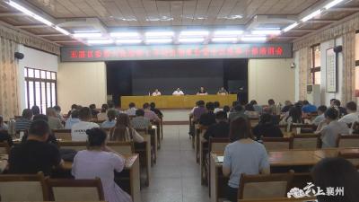 五届区委第六轮巡察工作动员部署会暨全区巡察干部培训会召开