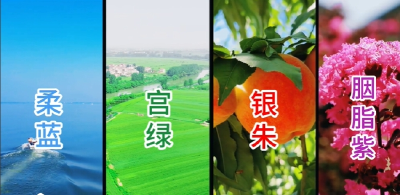 用中国传统色打开襄州的夏天