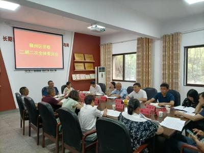 襄州区侨联二届二次全体委员会议召开