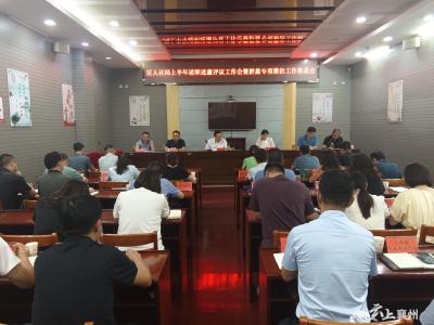 述职评议晒实绩 拼搏进取新征程