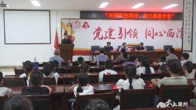 红色旋律“燃”暑假，安全知识伴成长