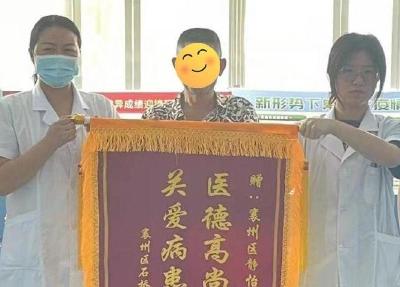 细致呵护暖人心   家属致谢送锦旗 