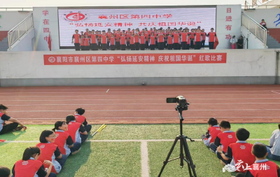 襄州四中举办 “弘扬延安精神 庆祝祖国华诞” 红歌比赛