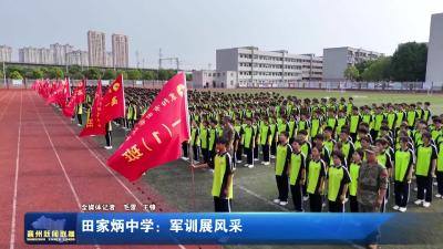 田家炳中学：军训展风采