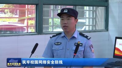 筑牢校园网络安全防线