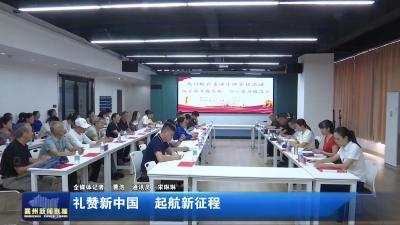礼赞新中国  起航新征程