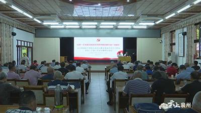 【深入学习贯彻党的二十届三中全会精神】学习贯彻党的二十届三中全会精神襄州区委宣讲团在区委老干部局开展宣讲