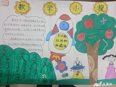 故事中的数学