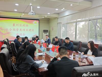 区政协围绕全区社会投资类项目建设情况开展视察座谈