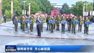 银辉绽芳华 丹心献祖国