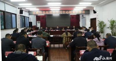 崔长领主持召开区政府党组理论学习中心组集中学习、区政府第14次常务会议