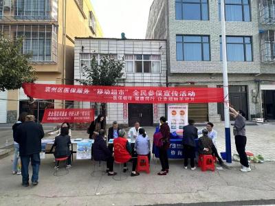 襄州区医保服务“移动超市”全民参保宣传活动走进峪山镇