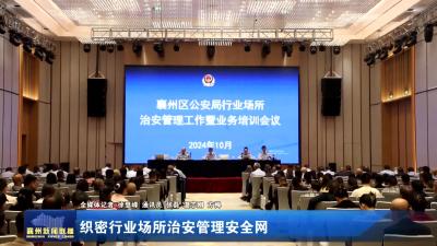 织密行业场所治安管理安全网