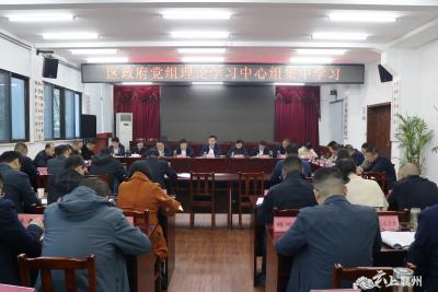崔长领主持召开区政府党组理论学习中心组集中学习、区政府第15次常务会议